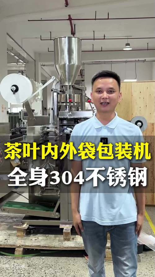 全自动茶叶内袋包装机,全程自动化运行,茶厂省时省人工#茶叶包装机