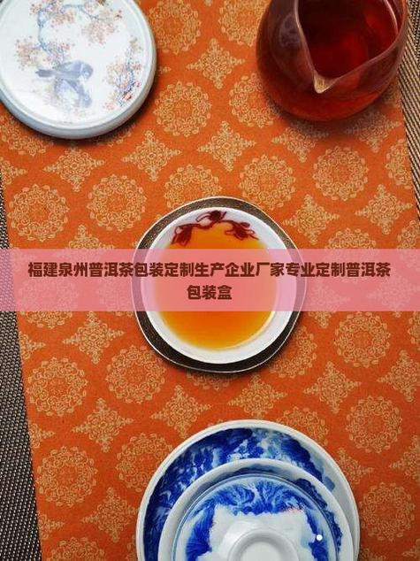福建泉州普洱茶包装定制生产企业厂家专业定制普洱茶包装盒